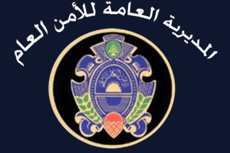 Lebanon's General Directorate of General Security logo.
