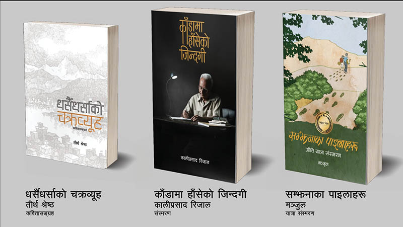 A view of book cover image authored by various writers. Courtesy: Nepalaya